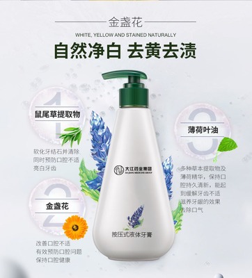 按压式液体牙膏 植物萃取，守护清新口气与口腔健康