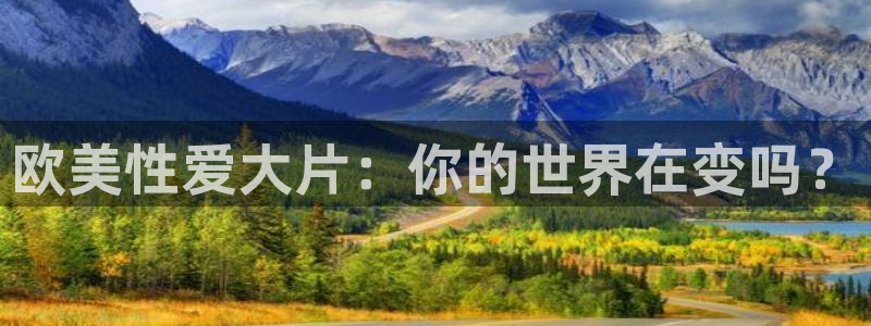 老湿屋影院：欧美性爱大片：你的世界在变吗？