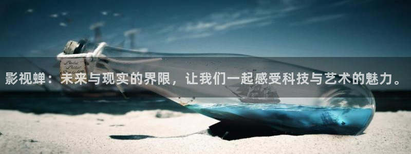 老湿a影院在线观看：影视蝉：未来与现实的界限，让我们一起感受科技与艺术的魅力。