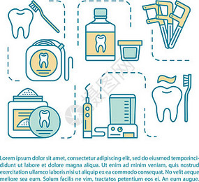 牙线标识插画 口腔卫生的视觉代言人
